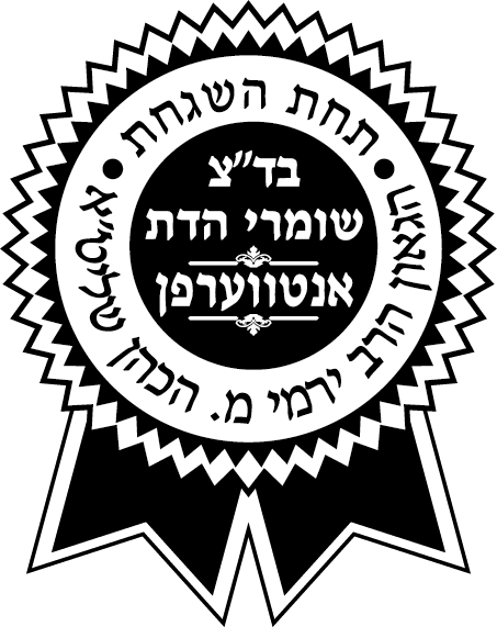 Shomrei Hadas