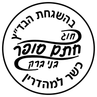 Chug Chasam Sofer