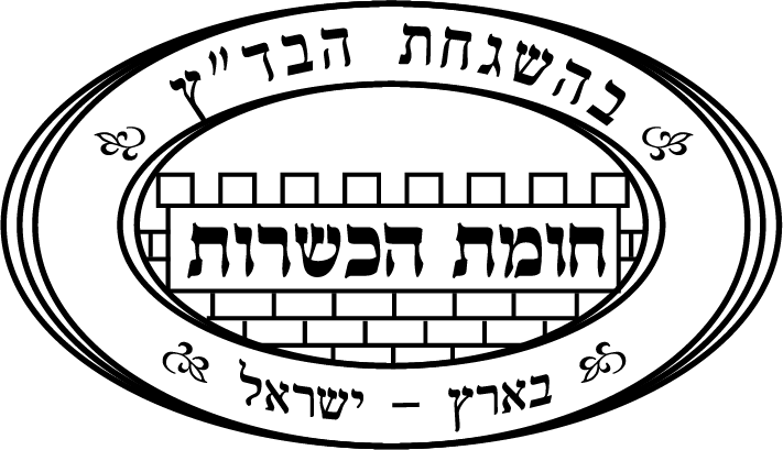 Chomat Hakashrut