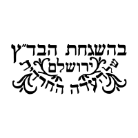 Badatz Eidah Hachareidis