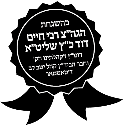 Katz - Satmar