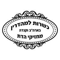 Machzikei Hadas Belza