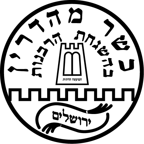 Rabanut - Jerusalem