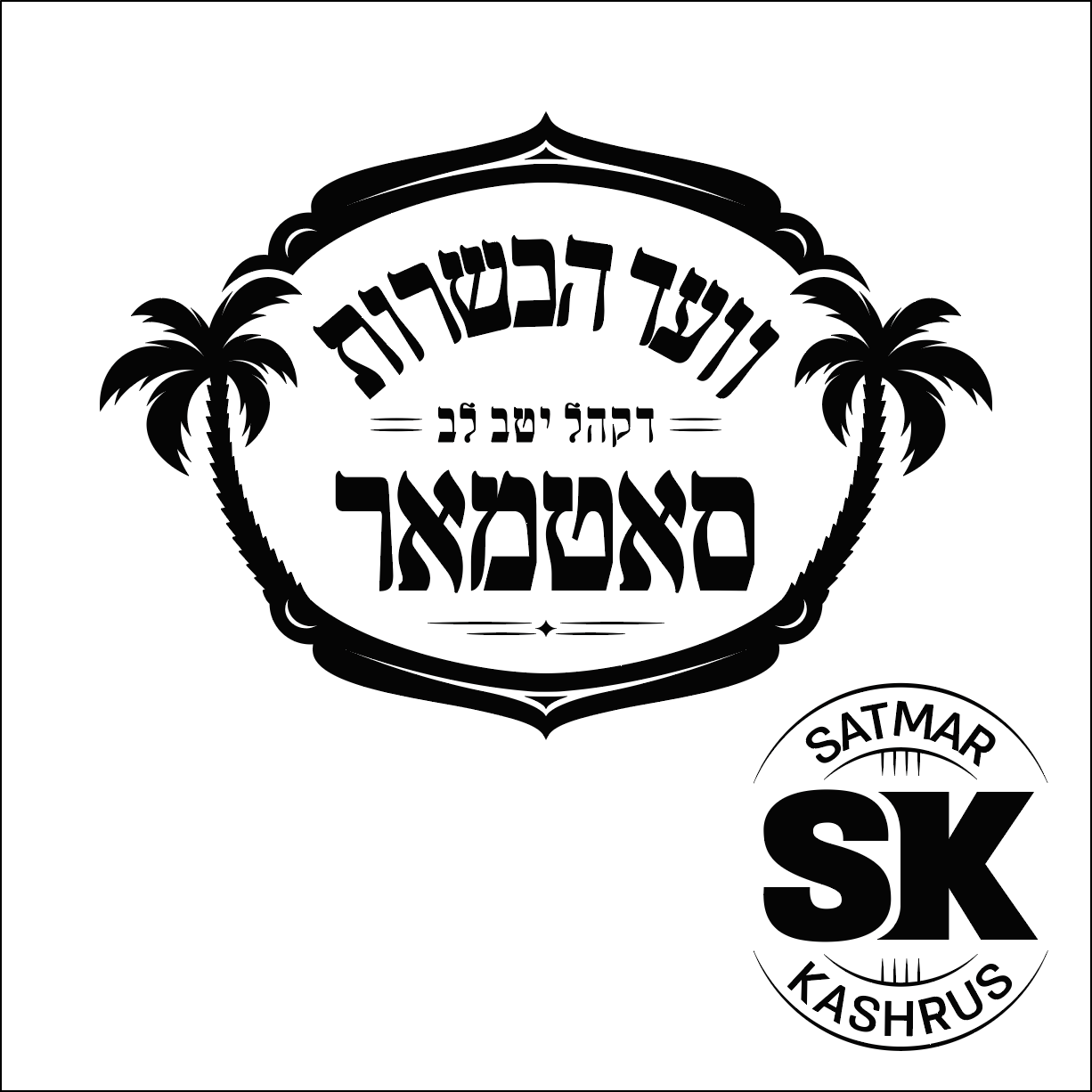 Satmar Williamsburg