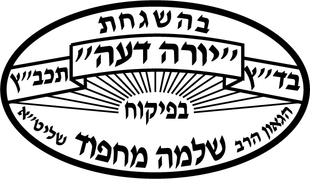 Yoreh De'eh